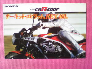 オマケ付き　美品　旧車　貴重　CBR４００F　カタログ　NC17　１９８３年12月　当時物　　