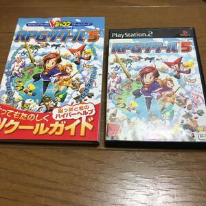 「RPGツクール5とってもたのしくツクールガイド プレイステーション2版」 RPGツクール5 ソフト