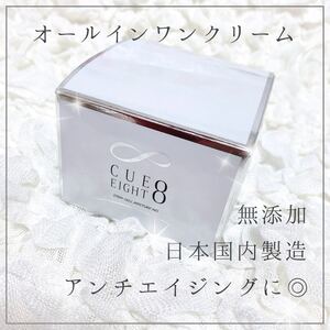 オールインワンジェル しわ ほうれい線 たるみ 無添加 幹細胞 キューエイト エイジングケア