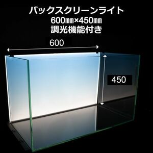 水槽 バックライトスクリーン 60cm×45cm 調光機能付き アクアリウム 熱帯魚 水草 サンゴ ホワイト ブルー 照明 インテリア