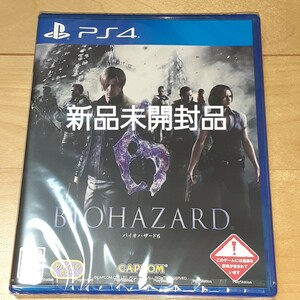 新品【PS4】 バイオハザード6