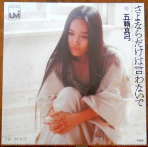 obk[EP] Itsuwa Mayumi -.. if only is .. not .*13th