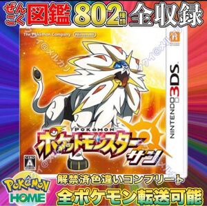 ポケットモンスター サン