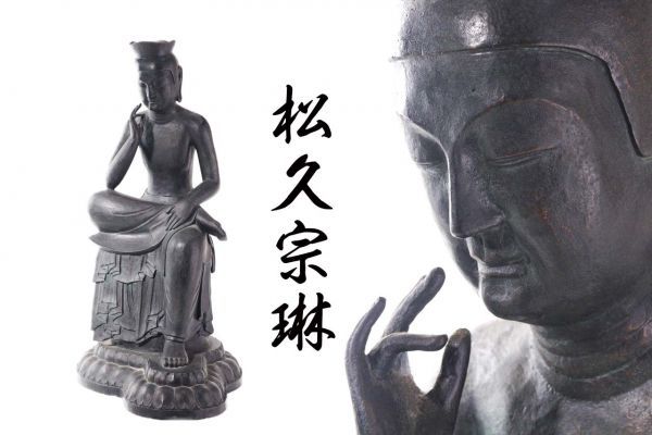 極上品 愛染明王座像 木彫仏像 大迫力 置物 仏教工芸品 細工精彫 