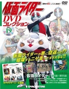 昭和編 仮面ライダー DVDコレクション 19号 新品