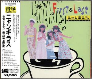 【中古CD】ニャンギラス/最初で最後/96年盤