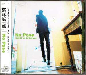 【中古CD】栗林誠一郎/No Pose