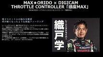 MAX ORIDO×DIGICAM 感度MAXスロットルコントローラー(スロコン) エスティマHV/AHR20Wエンジン：2AZ-FXE　2006.6～_画像2