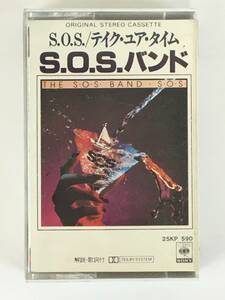 ■□H512 非売品 THE S.O.S.BAND S.O.S.バンド S.O.S. テイク・ユア・タイム カセットテープ□■