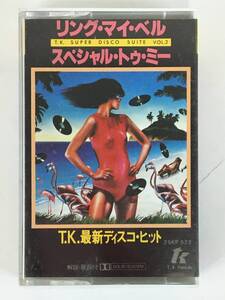 #*H517 not for sale T.K.SUPER DISCO SUITE VOL.2 T.K. newest disco * hit ring * my * bell special *tu*mi- cassette tape *#