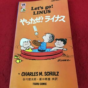 F-468 Я сделал это! Linus Charles M. Schultz Shuntaro Sanigawa, Takao Niituchi Co-Translation 1972 Snoopy, выпущенный Snoopy в 1972 году * 7