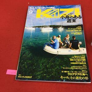 i-414 ヨット、モーターボートの雑誌 ＫＡＺＩ特集楽しみはレースのみにあらず特集小舟のある週末 株式会社舵 2008年発行※7