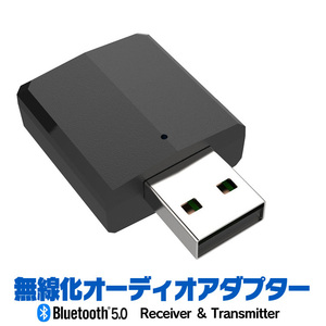 無線音声アダプタ 音声転送を無線化 Bluetooth5.0 USBドングル 送信＆受信 オーディオ転送アダプター 3.5mmジャック対応 BTAOD502