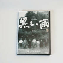 DVD　黒い雨　監督　今村昌平　原作　井伏鱒二　中古_画像1