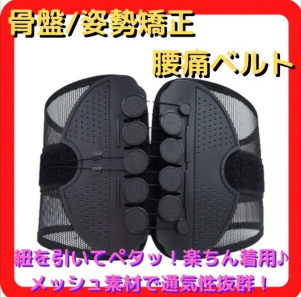 【新品未使用】腰痛ベルト 腰痛コルセット Lサイズ ダイエット 骨盤サポート