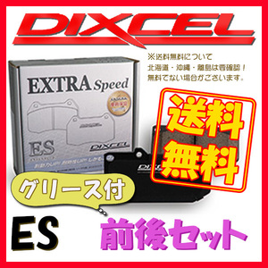 DIXCEL ES ブレーキパッド 1台分 S60 2.4T/2.5T AWD RB5244A/RB5254A ES-1611458/1651504
