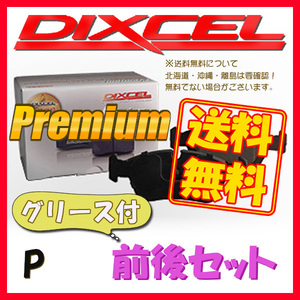 DIXCEL P プレミアム ブレーキパッド 1台分 V70 (II) 2.4T/2.5T SB5244W/SB5254W P-1611458/1651504