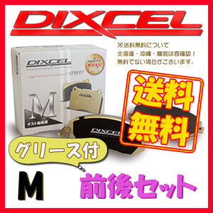 DIXCEL M ブレーキパッド 1台分 F25 X3 xDrive 20i/28i/35i/20d WX20 WX30 WX35 WY20 M-1218978/1254561