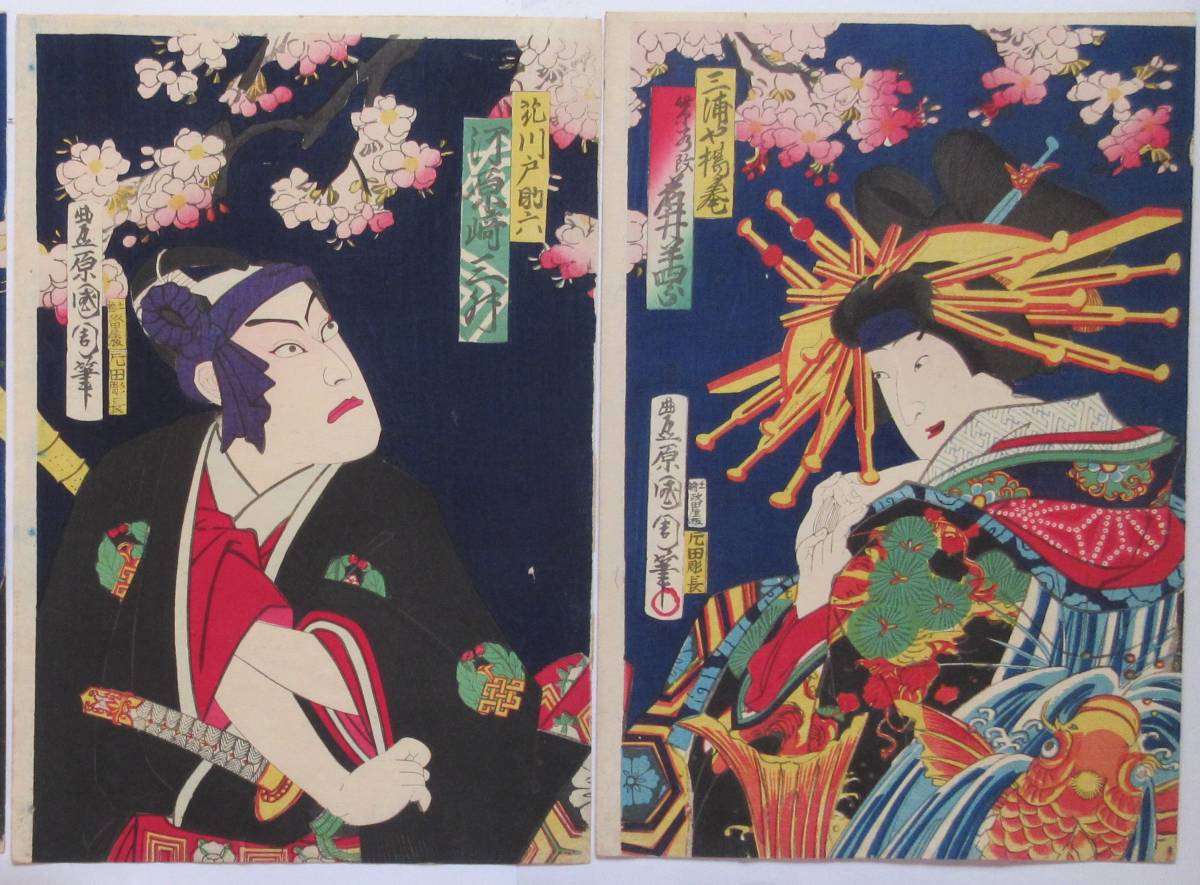 予約受付中】 2枚組 助六と揚巻 国明 浮世絵 - 版画 - www.smithsfalls.ca 予約受付中】 2枚組 助六と揚巻 国明 浮世絵 - 版画 - www.smithsfalls.ca