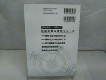 初版 機械・仕上の総合研究 改訂版(上) 平田宏一_画像3