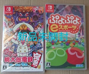 Nintendo Switch 桃太郎電鉄 ~昭和 平成 令和も定番! ぷよぷよeスポーツ 新品未開封