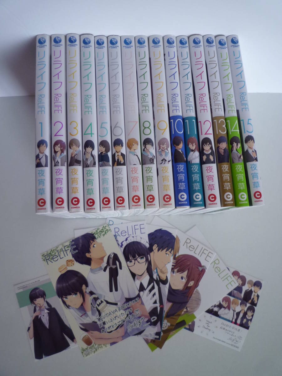 最新最全の Relife リライフ 全巻 1巻 15巻 ブルーハーツ 全巻 夜宵草 青年漫画 Zir Clinic