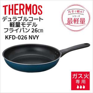 THERMOS フライパン 26cm ガス火専用