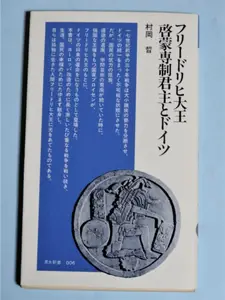 ヤフオク フリードリヒ大王の中古品 新品 未使用品一覧