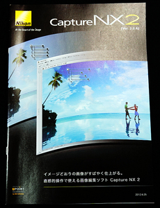  free shipping Nikon Nikon Capture NX2 pamphlet 2012/06/25 store seal have 