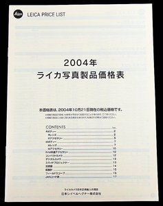  free shipping LEICA Leica 2004 year Leica photograph product price table pamphlet Japan sii bell hegna-2004/10/21 store seal not equipped 