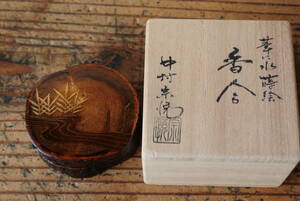  Nakamura .. ivy . water lacqering incense case also box inspection ] tea utensils 