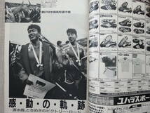 ★サッカーマガジン 1989年3月号／水沼決勝弾で天皇杯V,欧州年間最優秀選手,王国静岡の強さ,昭和天皇崩御／ACミラン,ファンバステン,清水商_画像4