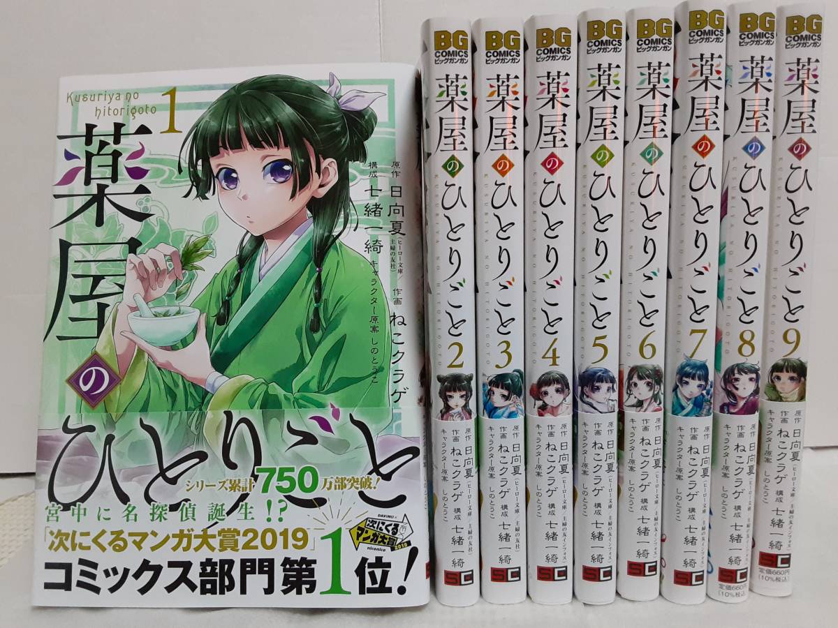 薬屋のひとりごと 全巻セット 割引