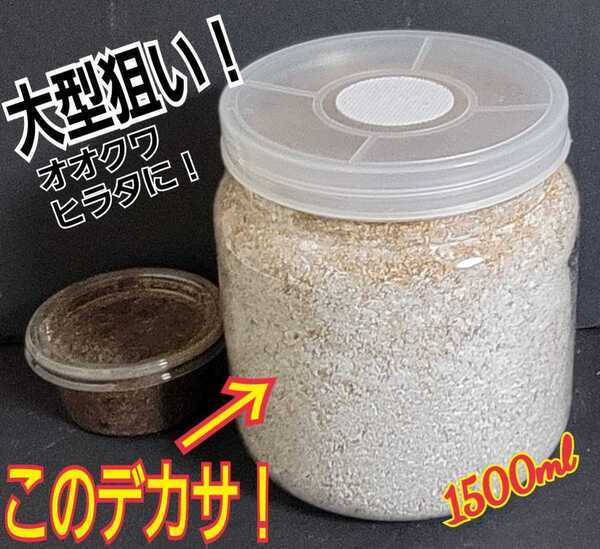 オオクワ、ヒラタ大型狙い!送料無料☆特大1500ml 3本セット☆極上ヒマラヤひらたけ菌糸瓶☆初菌使用☆トレハロース・ローヤルゼリー強化