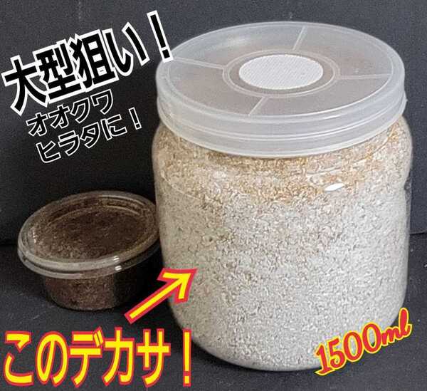 オオクワ、ヒラタ大型狙い！送料無料☆特大1500ml　3本セット☆極上ヒマラヤひらたけ菌糸瓶☆初菌使用☆トレハロース・ローヤルゼリー強化