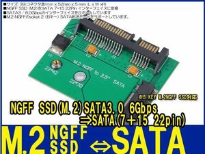 新品良品即決■送料無料 NGFF SSD M.2 ⇒SATA 3.0/6.0Gbps対応,変換アダプタ
