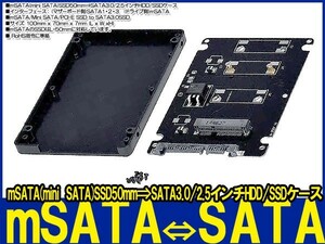 新品即決■送料無料mSATA(mini SATA)SSD50mm⇒ SATA3.0 6Gbps/2.5インチHDD/SSDに変換