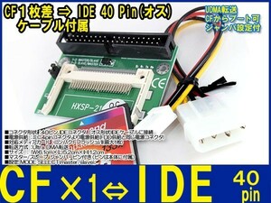 新品良品即決■CF⇒3.5 HDD IDE40pin(オス) 変換アダプタ UDMA転送 電源ケーブル付属
