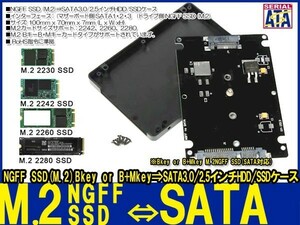 新品即決■送料無料M.2 NGFF SSD→SATA3.0 6Gbps/2.5インチHDD/SSD省スペース設計2242 2260 2280対応【簡単装着SSD変換 ケースセット】