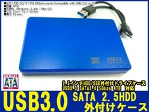 新品良品即決■送料無料 2.5インチHDD/SSDケース ブルー USB3.0 外付け HDD UASP対応 sata3.0接続 9.5mm/7mm厚両対応ポータブルUSB SATA_画像3