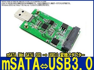 新品良品即決■mSATA (Mini SATA) SSD → USB 3.0 変換アダプター