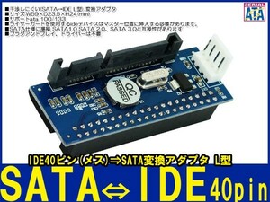 新品良品即決■IDE40pin→SATA 変換アダプタ　3.5HDD 光学ドライブサポートata 100/133　SATA3.0下位互換性ドライバ不要