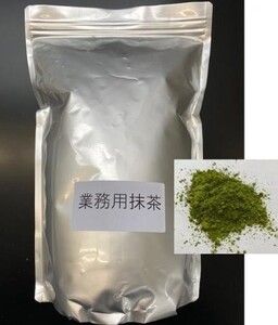 大容量! 業務用抹茶