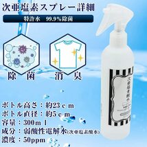 ★【【送料無料】次亜塩素酸水 300ml 除菌消臭 スプレーボトル 日本製 (5本)_画像2