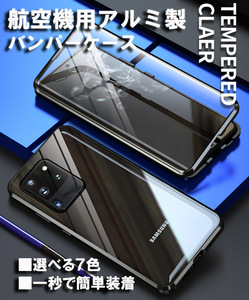 送料無料 Galaxy Note10+ S10 S10+ S9 S9+ Note9 S7Edge S8 S8+ Note8 Plus 両面強化ガラスフィルム 全面保護 アルミケース バンパー 磁力