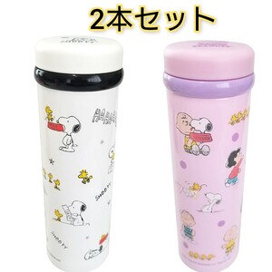 スヌーピー ステンレスボトル 水筒 2個セット