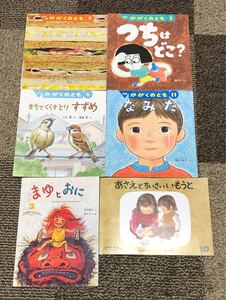 かがくのとも こどものとも 6冊セット セレクション 絵本 学習絵本