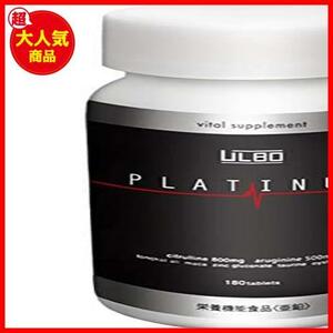 ★サイズ:1個(x1)★ ULBO（アルボ） PLATINUM シトルリン アルギニン 亜鉛 厳選8成分180粒 栄養機能食品