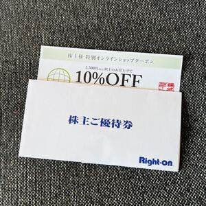 ライトオン Right-on 株主優待券 オンラインストアクーポン 10％オフ
