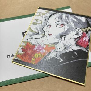 鬼滅の刃 全集中展 作画スタッフ全集中複製ミニ色紙 【弐】鬼舞辻無惨